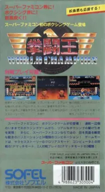 Kentou Ou World Champion (Japan) box cover back